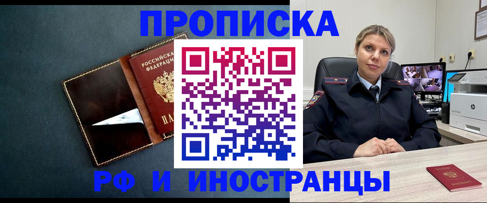 купить прописку в Торопеце